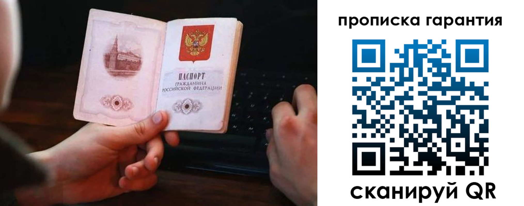 прописка в Ульяновске