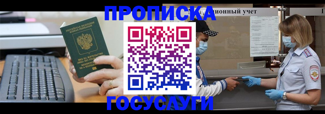 временная регистрация для школы в Ульяновске