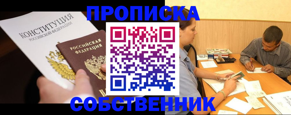 прописка регистрация в Ульяновске